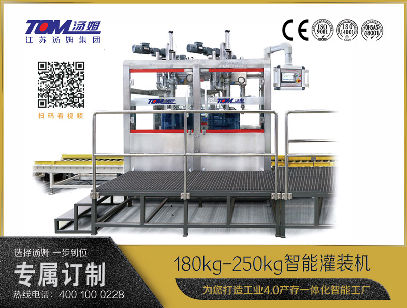 180kg-250kg智能灌裝機(jī) (自動(dòng)卸蓋、自動(dòng)灌裝、自動(dòng)旋蓋)