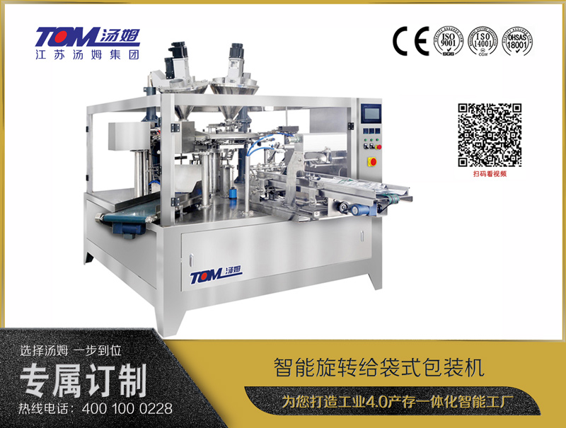 智能旋轉(zhuǎn)給袋式包裝機(jī)（粉體、顆粒、液體充填裝置）
