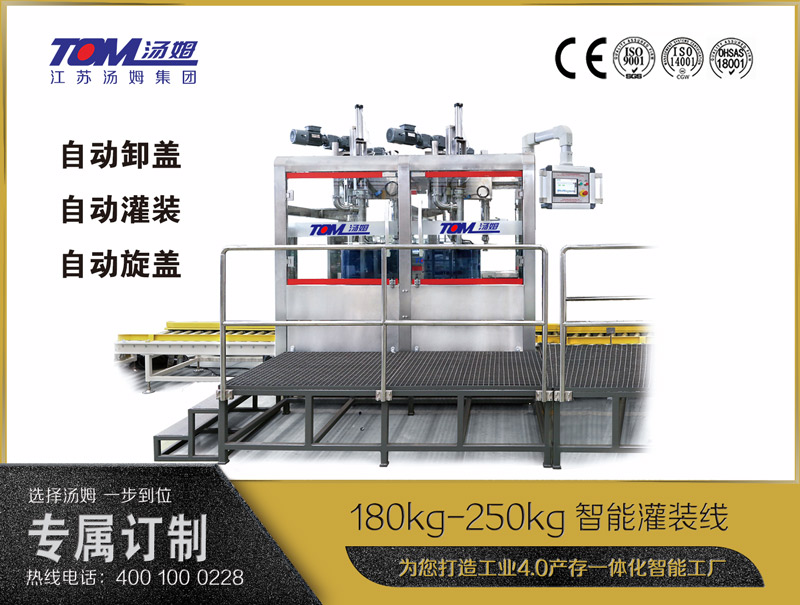 180kg-250kg智能灌裝機(jī)B (自動(dòng)卸蓋、自動(dòng)灌裝、自動(dòng)旋蓋)