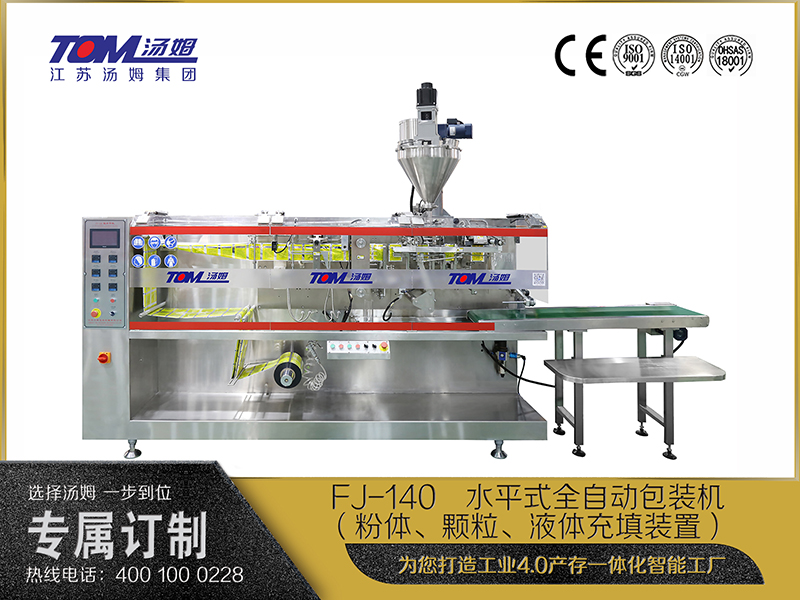 FJ-140   水平式全自動(dòng)包裝機(jī)（粉體、顆粒、液體充填裝置）