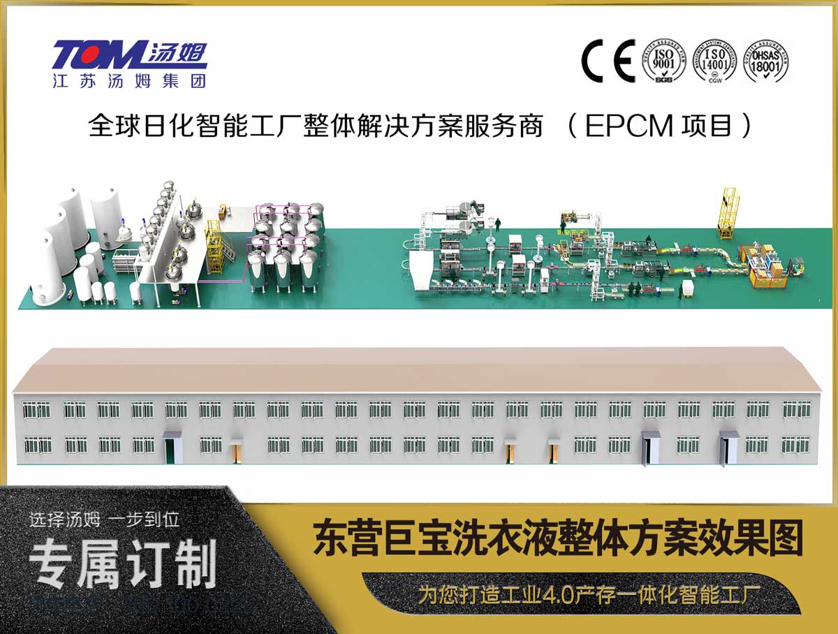 東營巨寶洗衣液、洗潔精整體方案效果圖.jpg